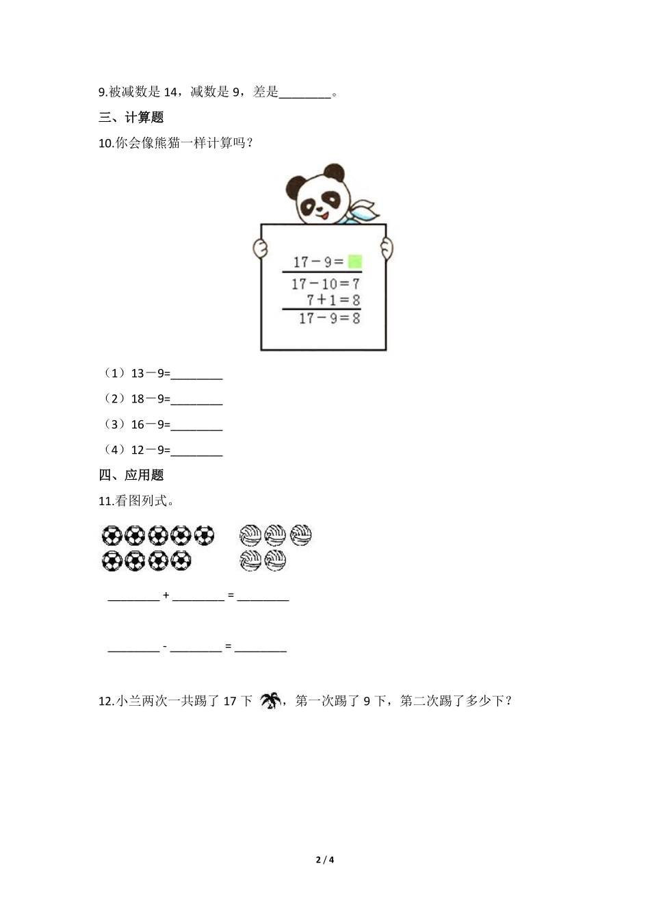 一年级下册数学人教版-课时练第2单元《十几减9》-（含答案.pdf_第2页