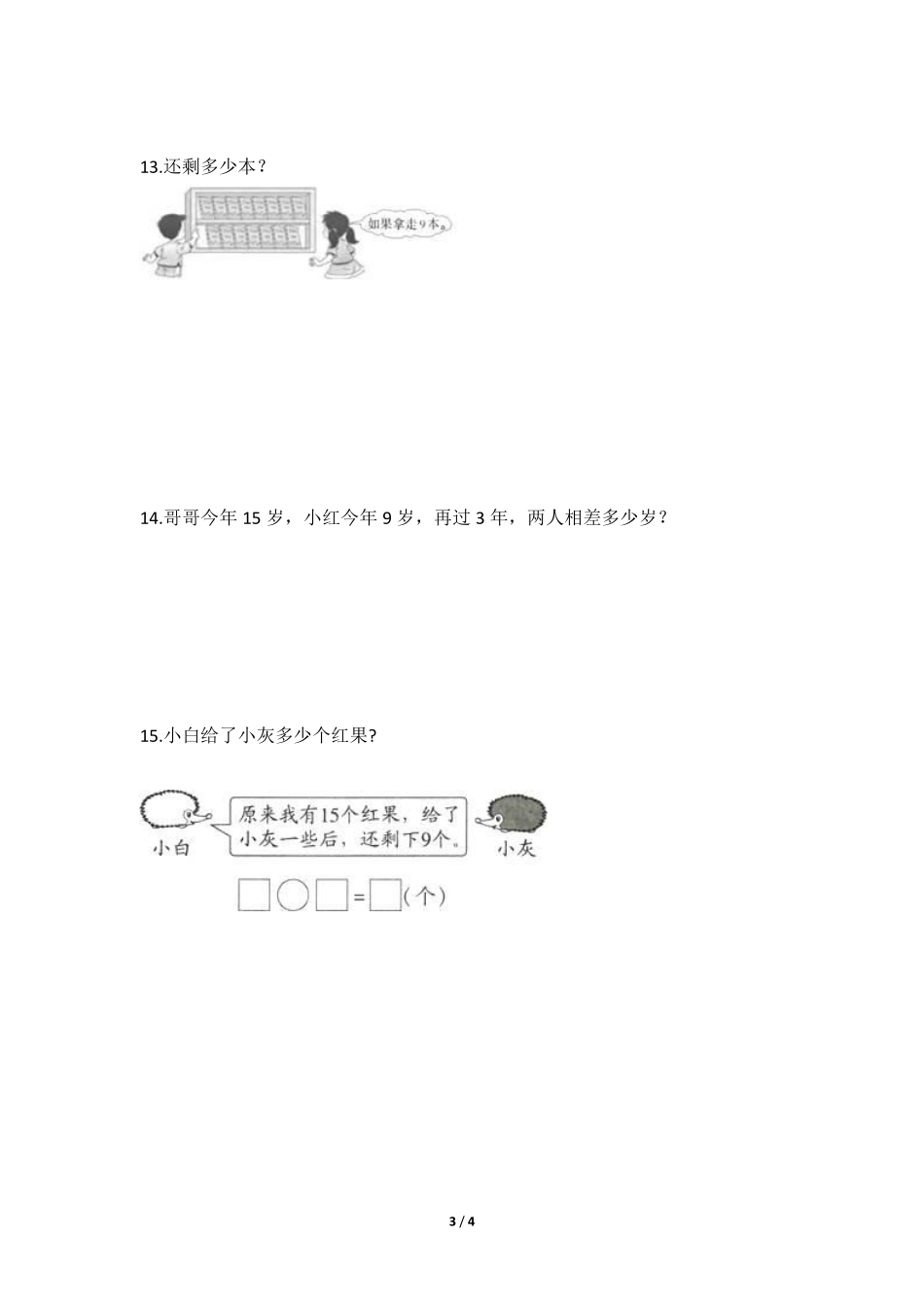 一年级下册数学人教版-课时练第2单元《十几减9》-（含答案.pdf_第3页