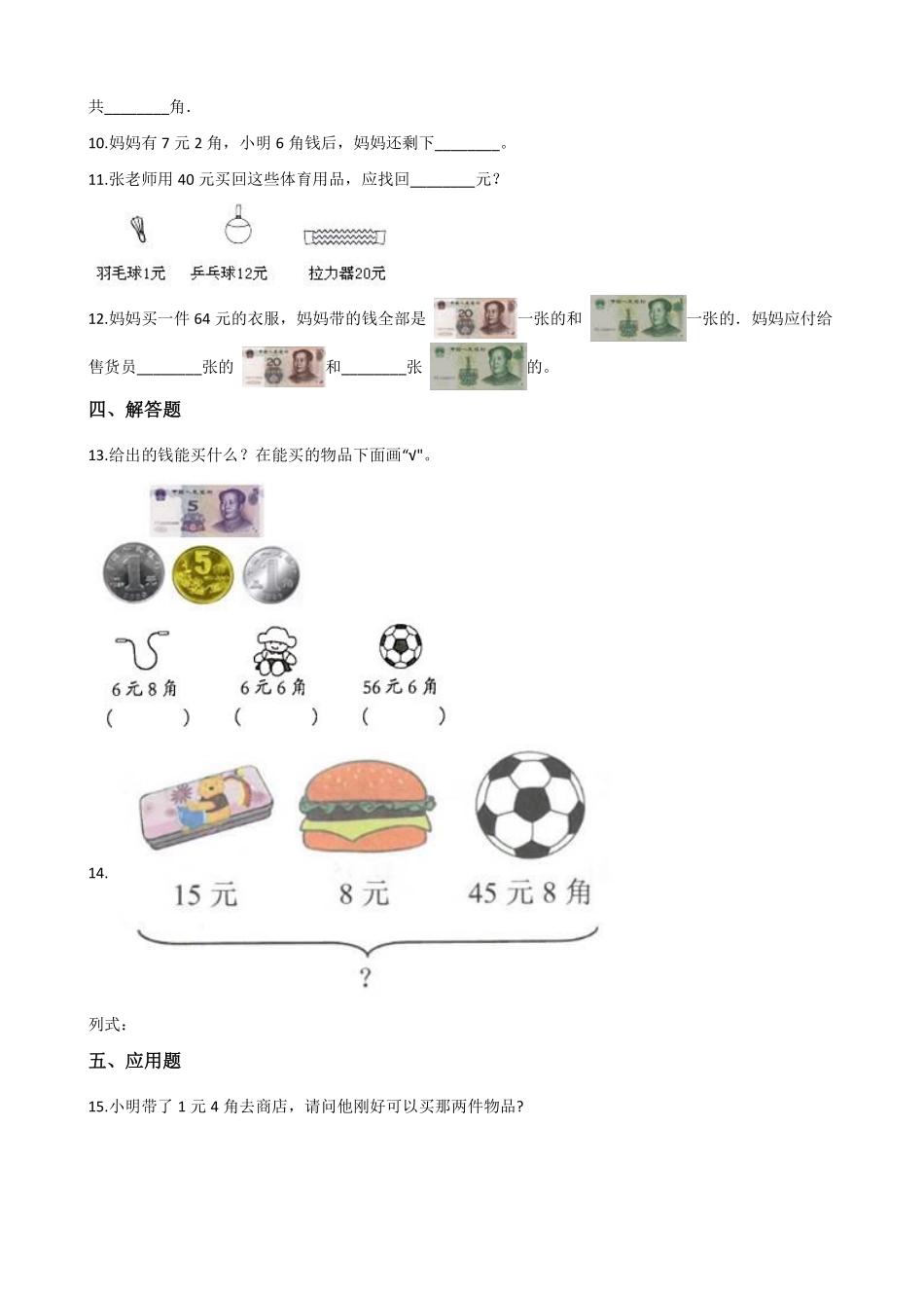 一年级下册数学人教版-简单的计算课时练-（含答案.pdf_第2页