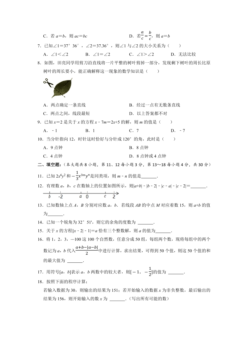 度第一期末模拟（二七年级数学.pdf_第2页