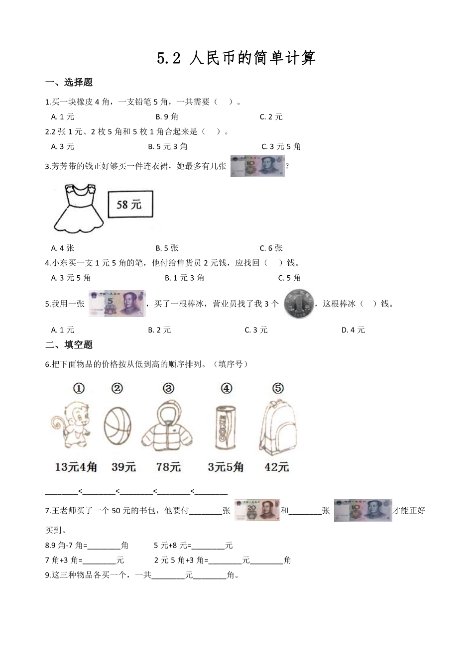 一年级下册数学人教版-简单的计算课时练03-（含答案.pdf_第1页
