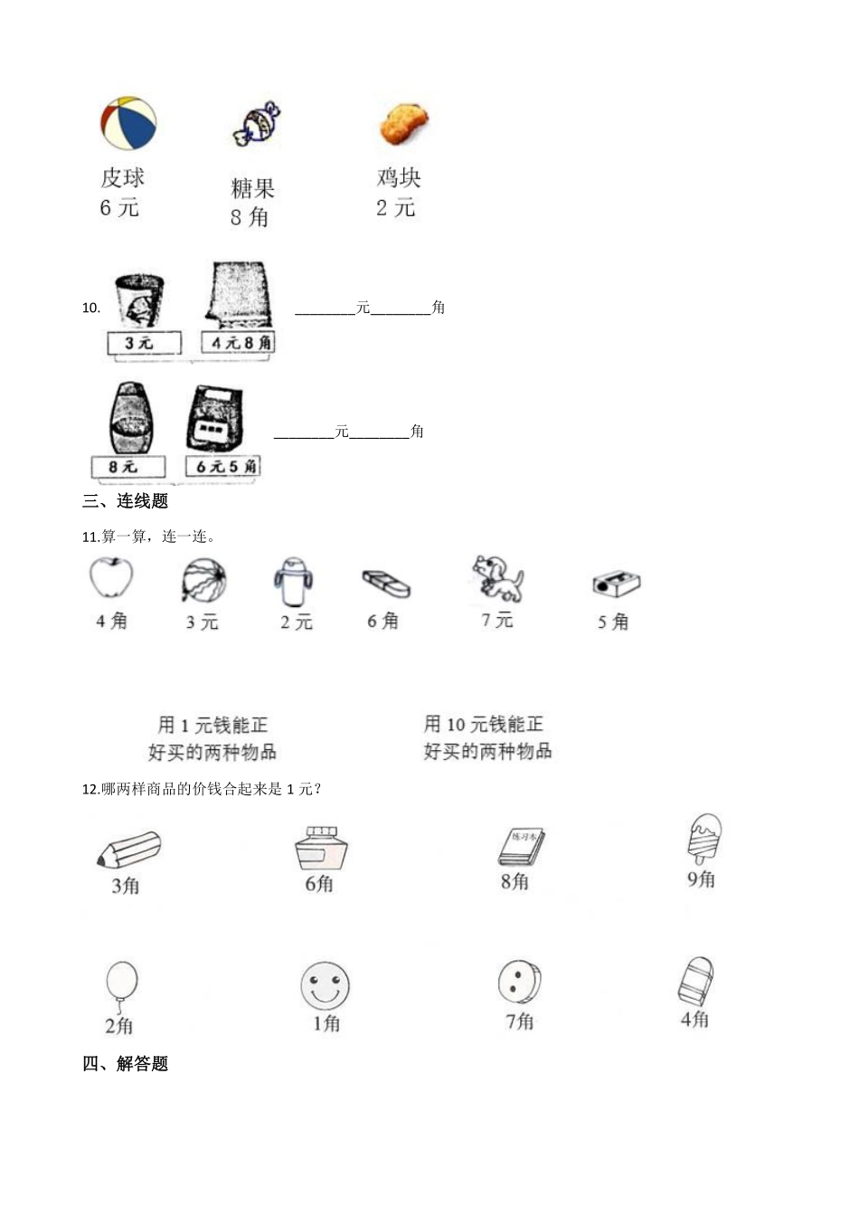 一年级下册数学人教版-简单的计算课时练03-（含答案.pdf_第2页