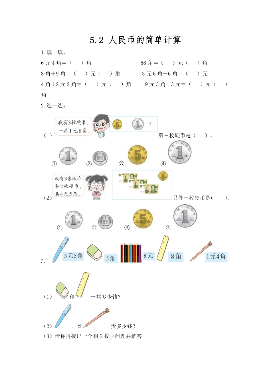 一年级下册数学人教版-简单的计算课时练01-（含答案.pdf_第1页