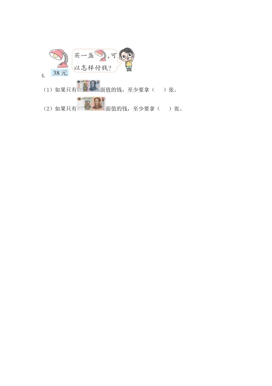 一年级下册数学人教版-简单的计算课时练01-（含答案.pdf_第2页