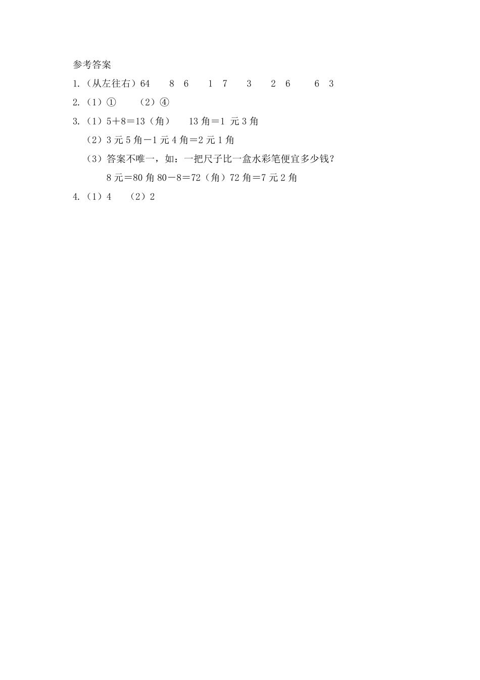 一年级下册数学人教版-简单的计算课时练01-（含答案.pdf_第3页
