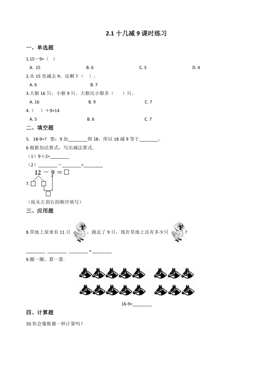 一年级下册数学人教版-《十几减9》课时练习04-（含答案.pdf_第1页