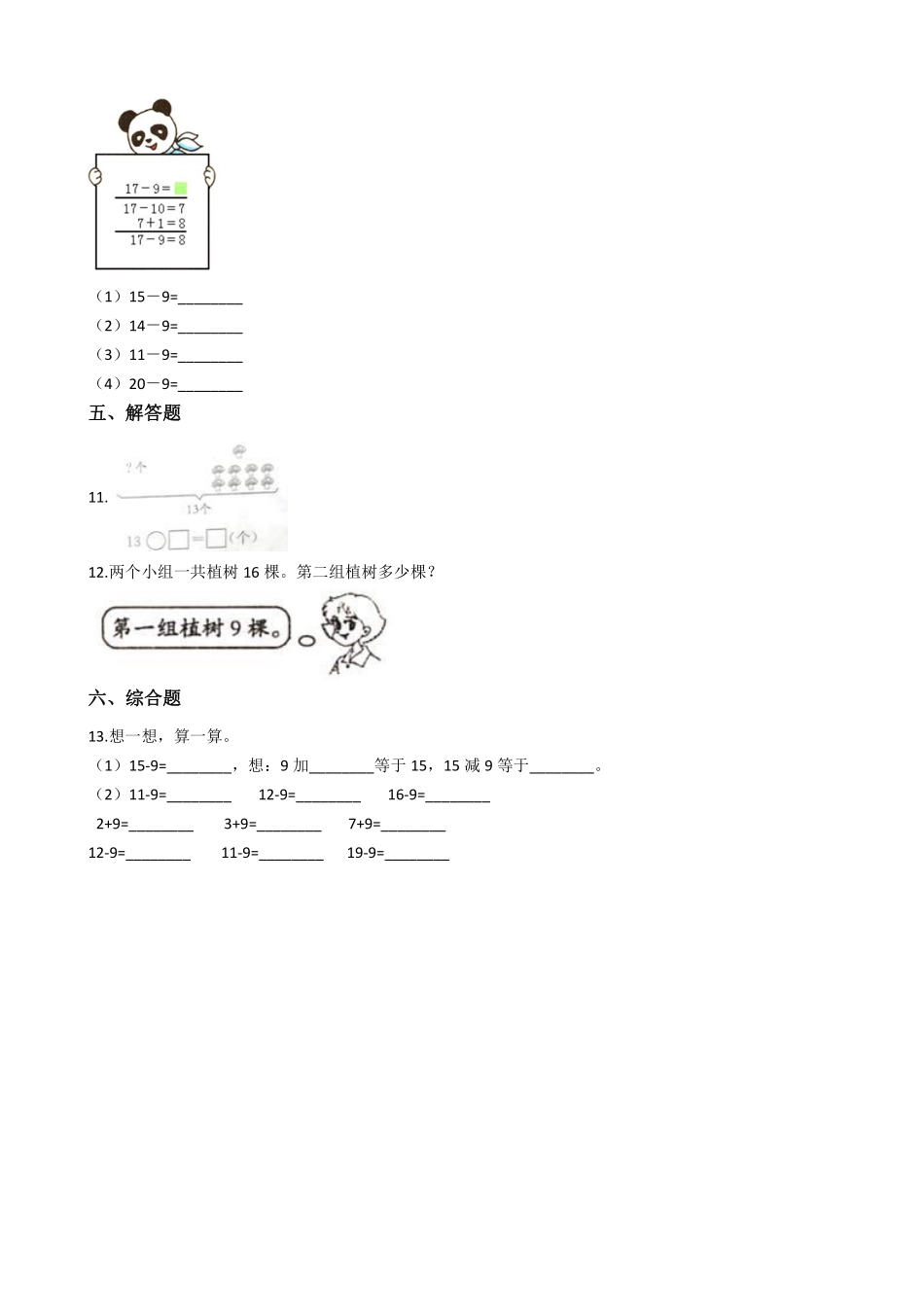 一年级下册数学人教版-《十几减9》课时练习04-（含答案.pdf_第2页