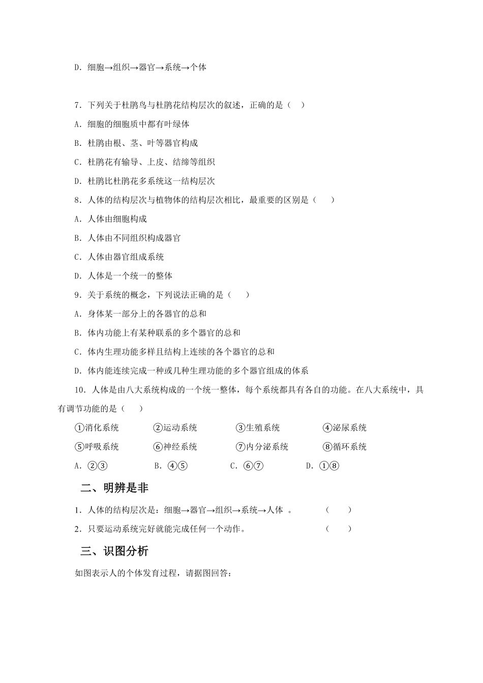 动物体的结构层次课时练试卷5含答案.pdf_第2页