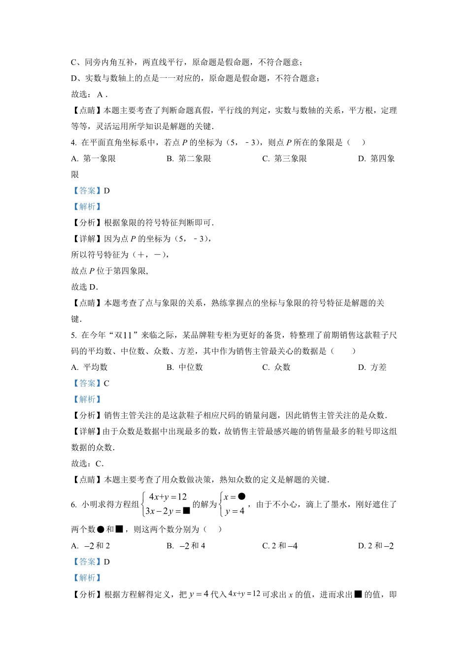 精品解析：四川省成都市简阳市八年级上册期末数学试卷.pdf_第2页