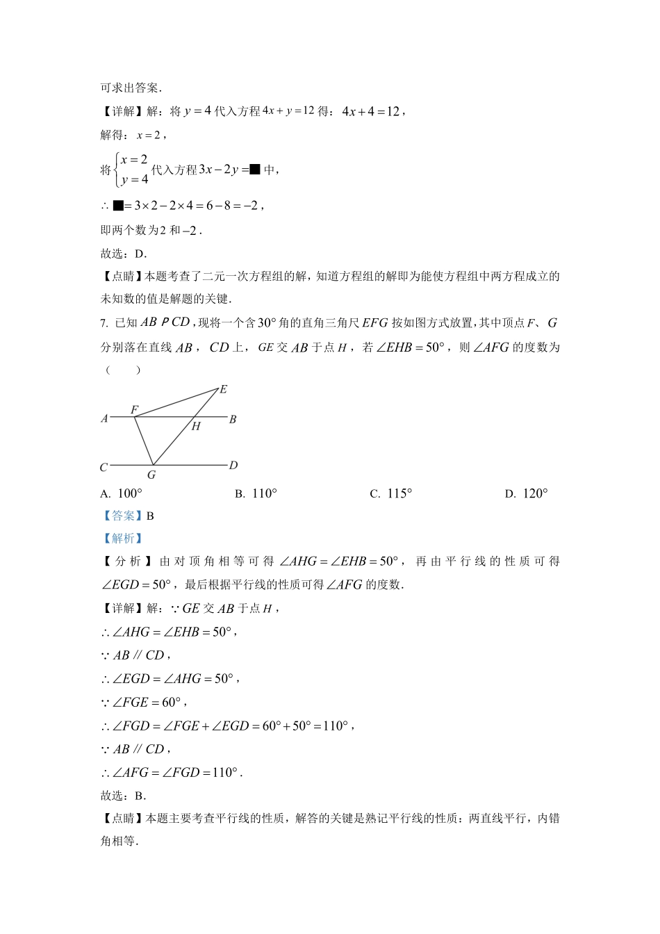 精品解析：四川省成都市简阳市八年级上册期末数学试卷.pdf_第3页