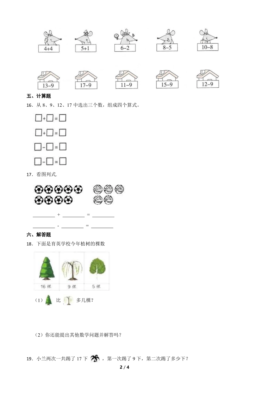 一年级下册数学人教版-《十几减9》课时练习01-（含答案.pdf_第2页