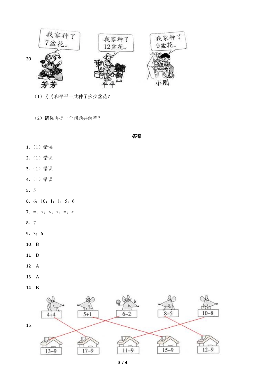 一年级下册数学人教版-《十几减9》课时练习01-（含答案.pdf_第3页