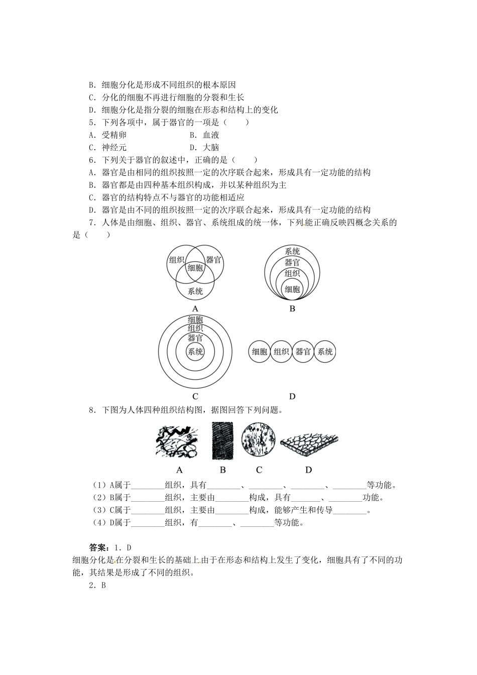 动物体的结构层次课时练试卷3含答案.pdf_第3页