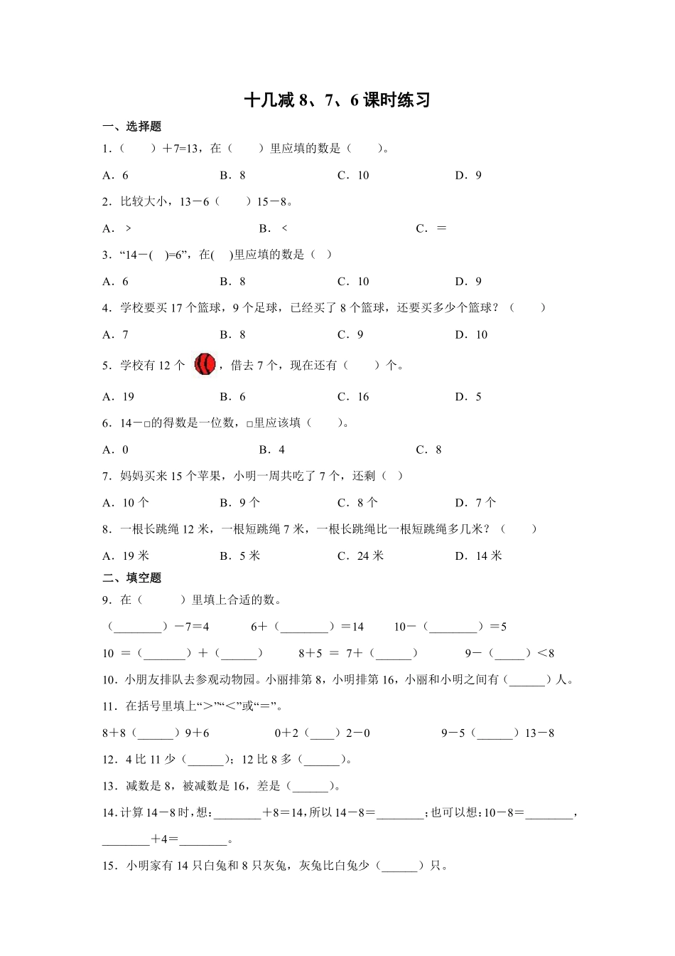 一年级下册数学人教版-《十几减8、7、6》课时练习02-（含答案.pdf_第1页