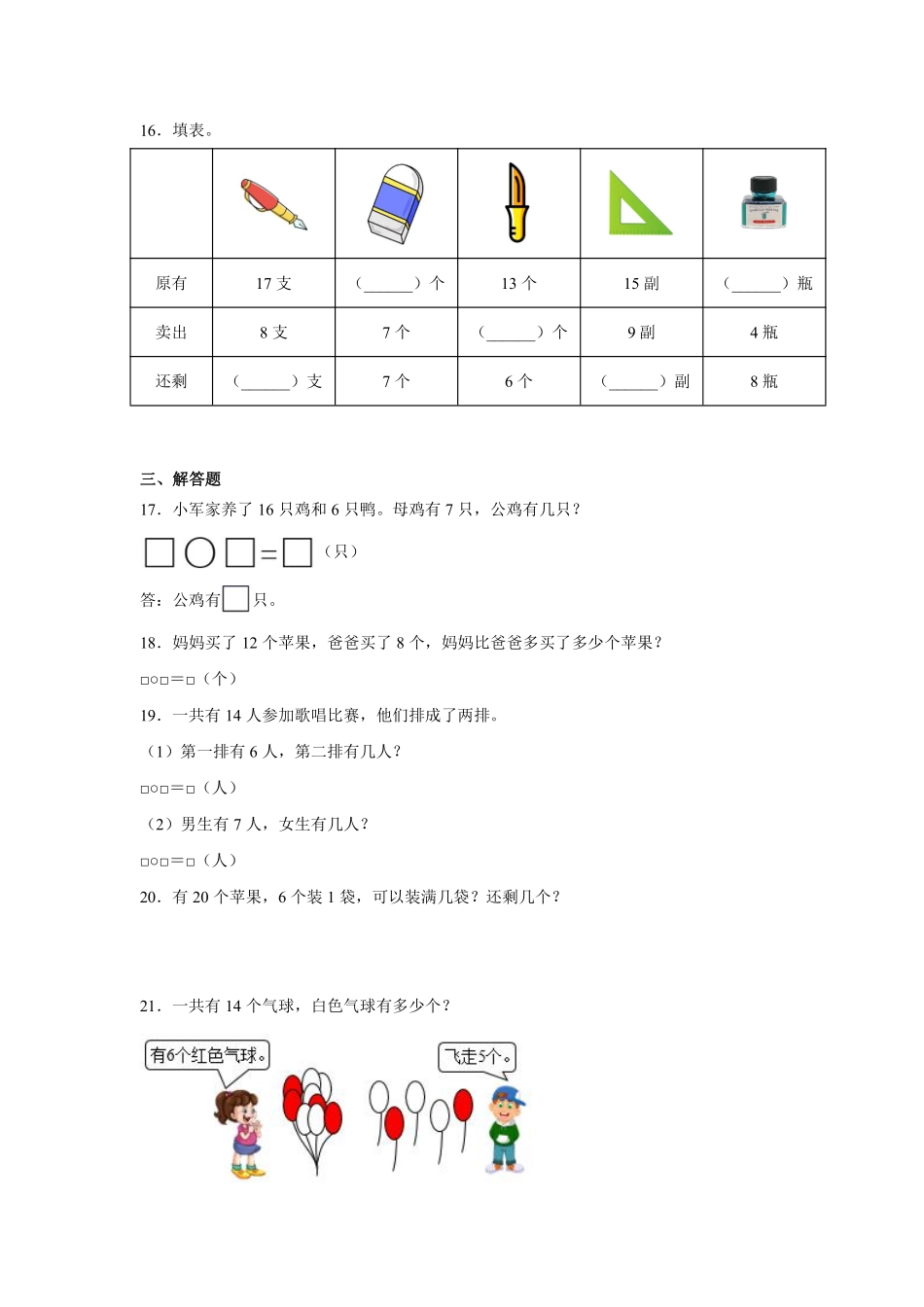 一年级下册数学人教版-《十几减8、7、6》课时练习02-（含答案.pdf_第2页