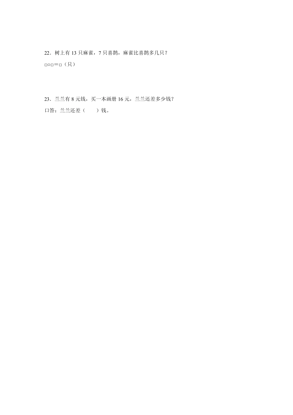 一年级下册数学人教版-《十几减8、7、6》课时练习02-（含答案.pdf_第3页