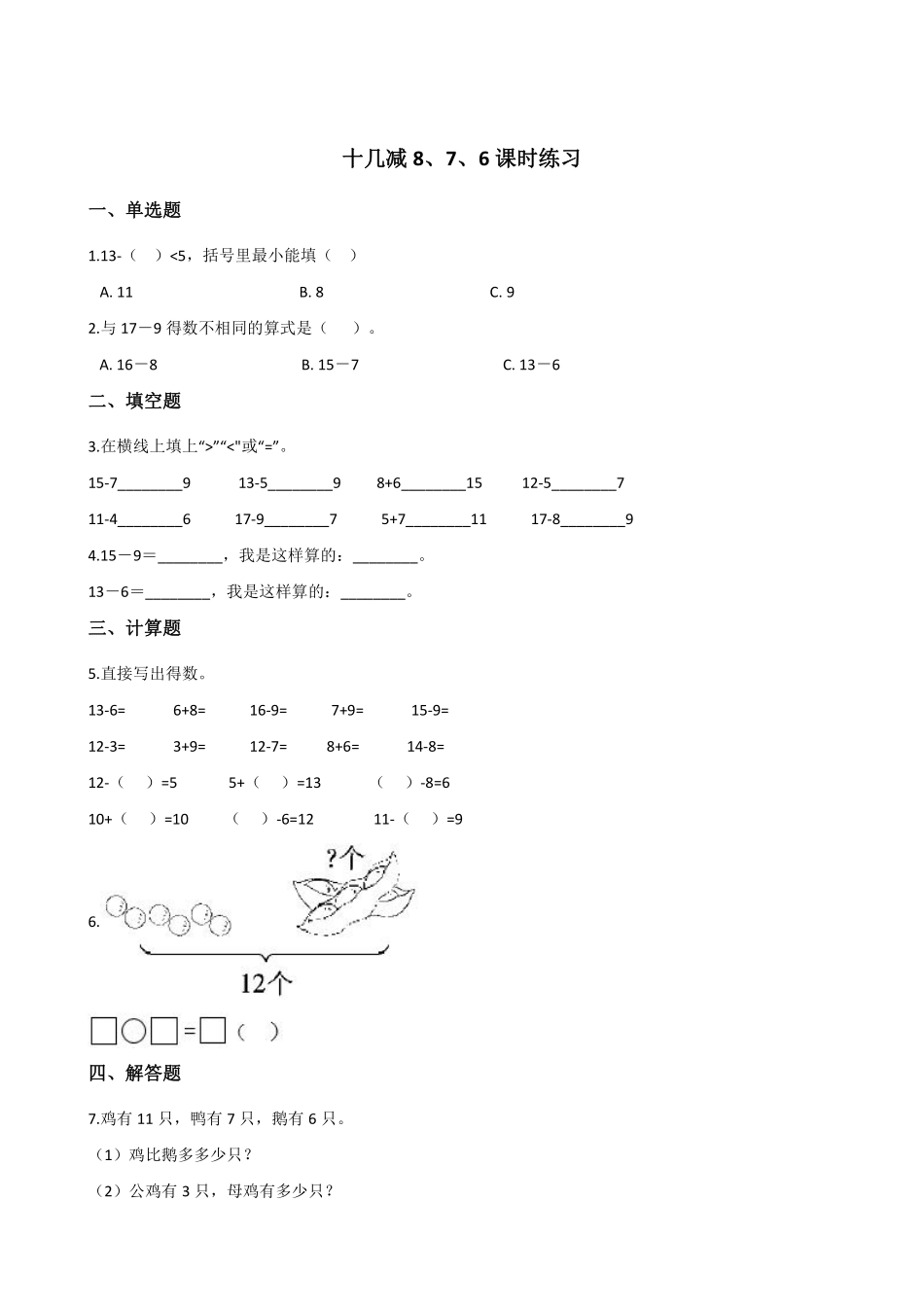 一年级下册数学人教版-《十几减8、7、6》课时练习03-（含答案.pdf_第1页