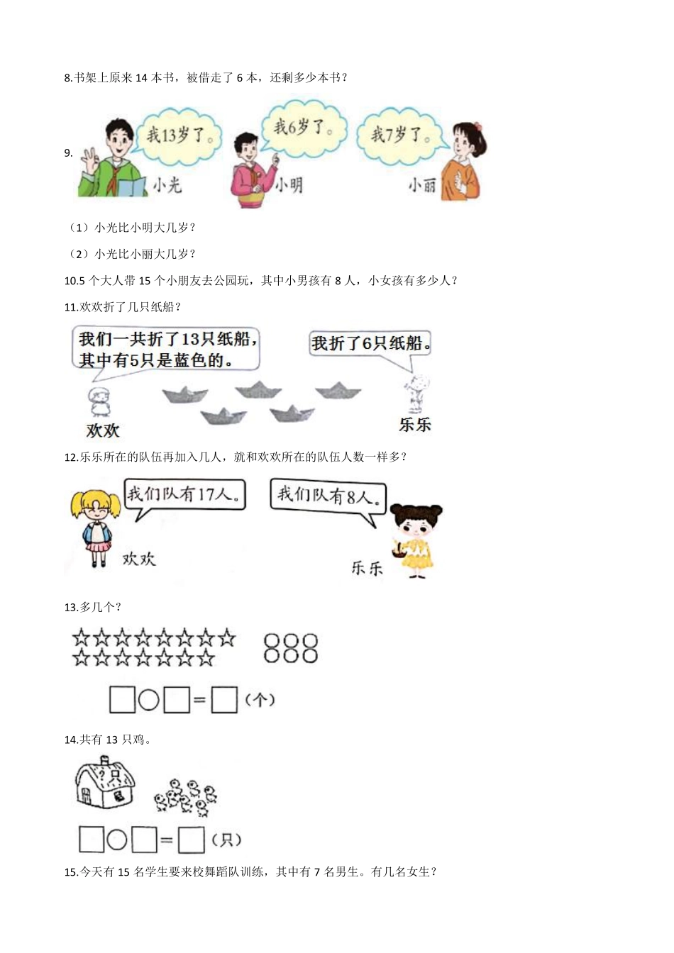 一年级下册数学人教版-《十几减8、7、6》课时练习03-（含答案.pdf_第2页