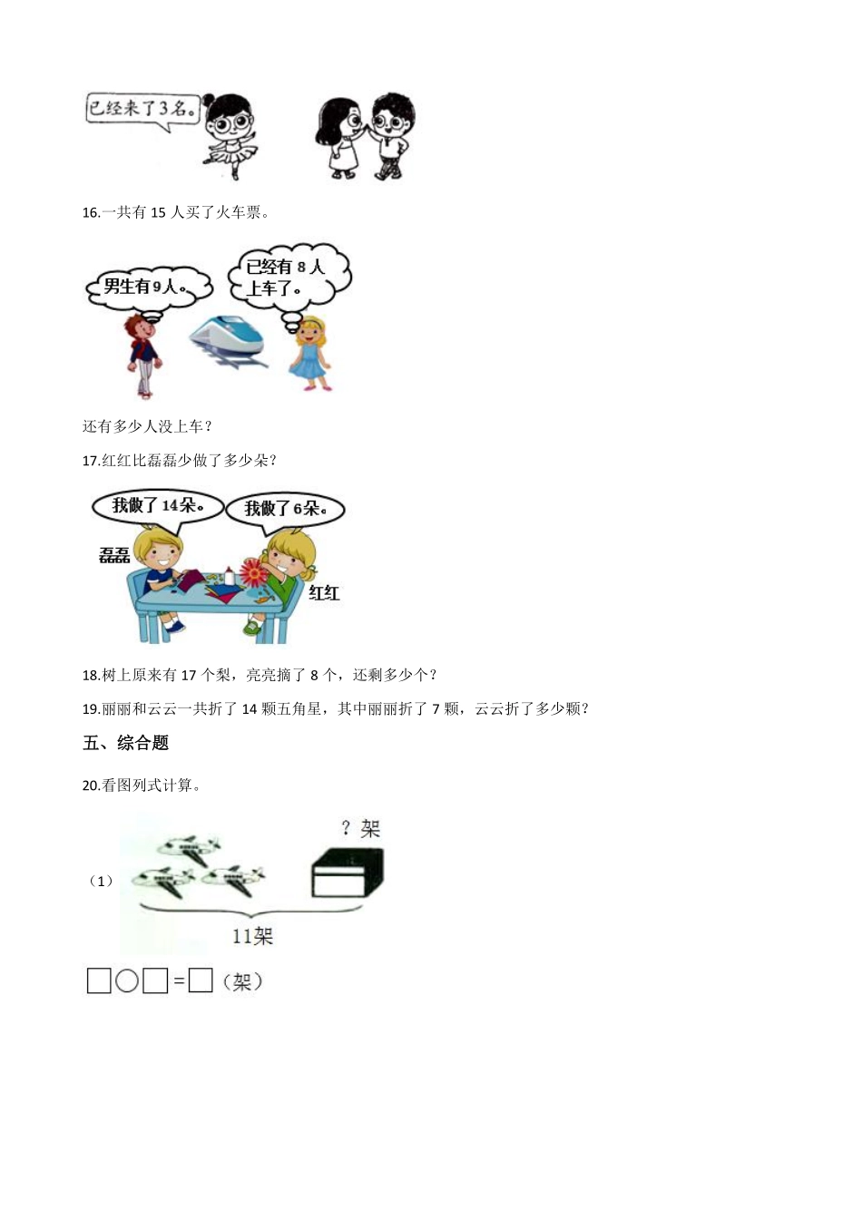 一年级下册数学人教版-《十几减8、7、6》课时练习03-（含答案.pdf_第3页