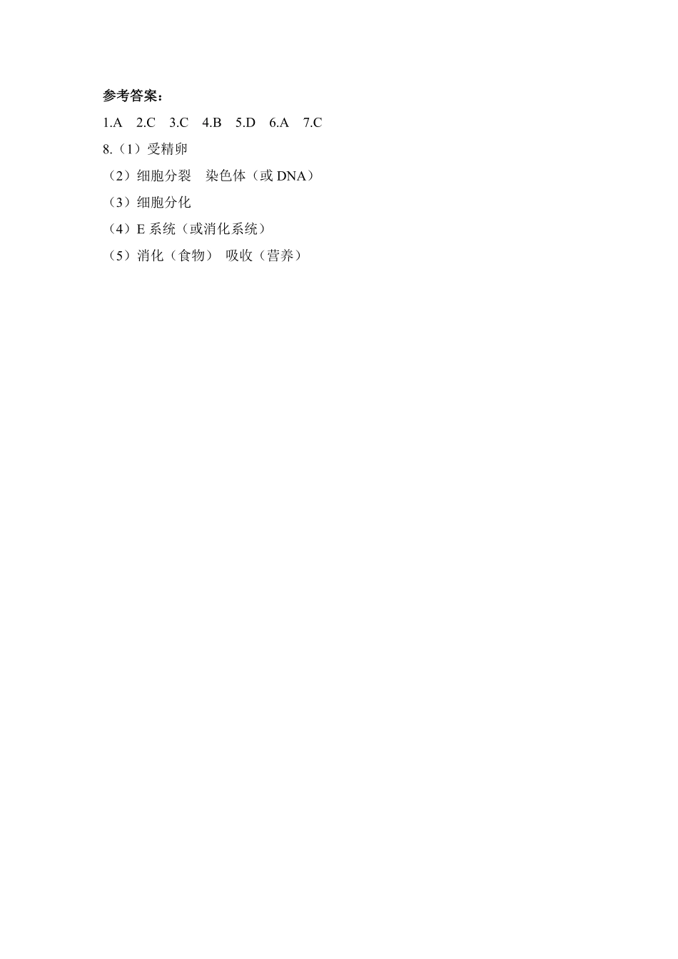 动物体的结构层次课时练试卷2含答案.pdf_第3页