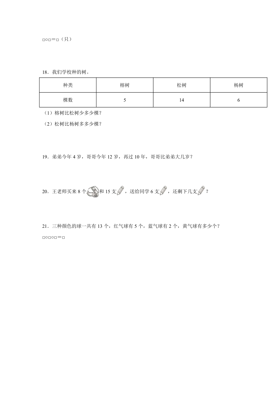 一年级下册数学人教版-《十几减5、4、3、2》课时练习03-（含答案.pdf_第3页