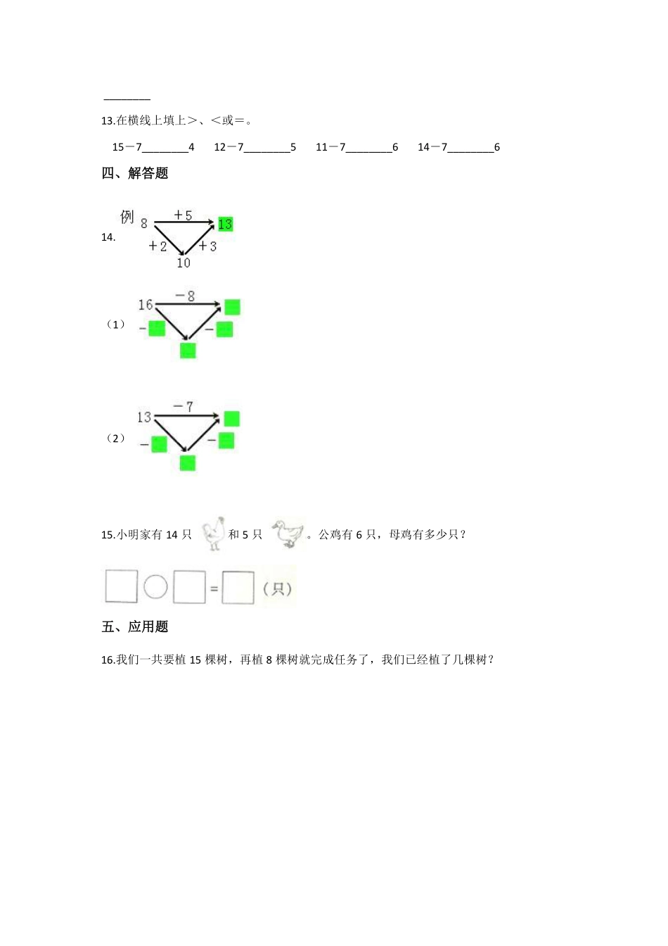 一年级下册数学人教版-《十几减8、7、6》课时练习01-（含答案.pdf_第2页