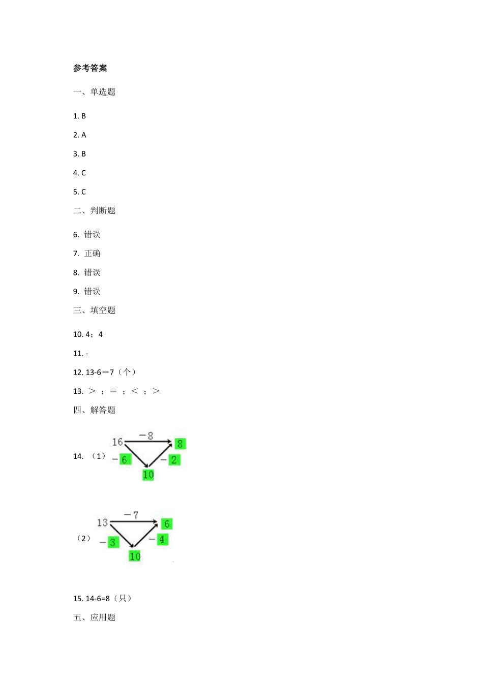 一年级下册数学人教版-《十几减8、7、6》课时练习01-（含答案.pdf_第3页