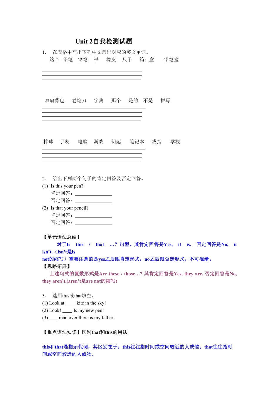 人教版英语七年级上册unit2单元测试2含答案含答案.pdf_第1页