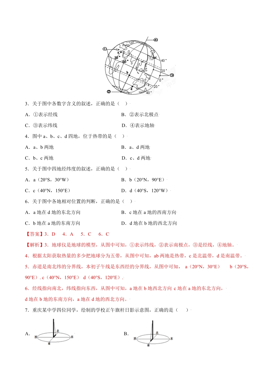 第一章地球和地图（选拔卷【单元测试】年七年级地理上册尖子生选拔卷（人教版.pdf_第2页