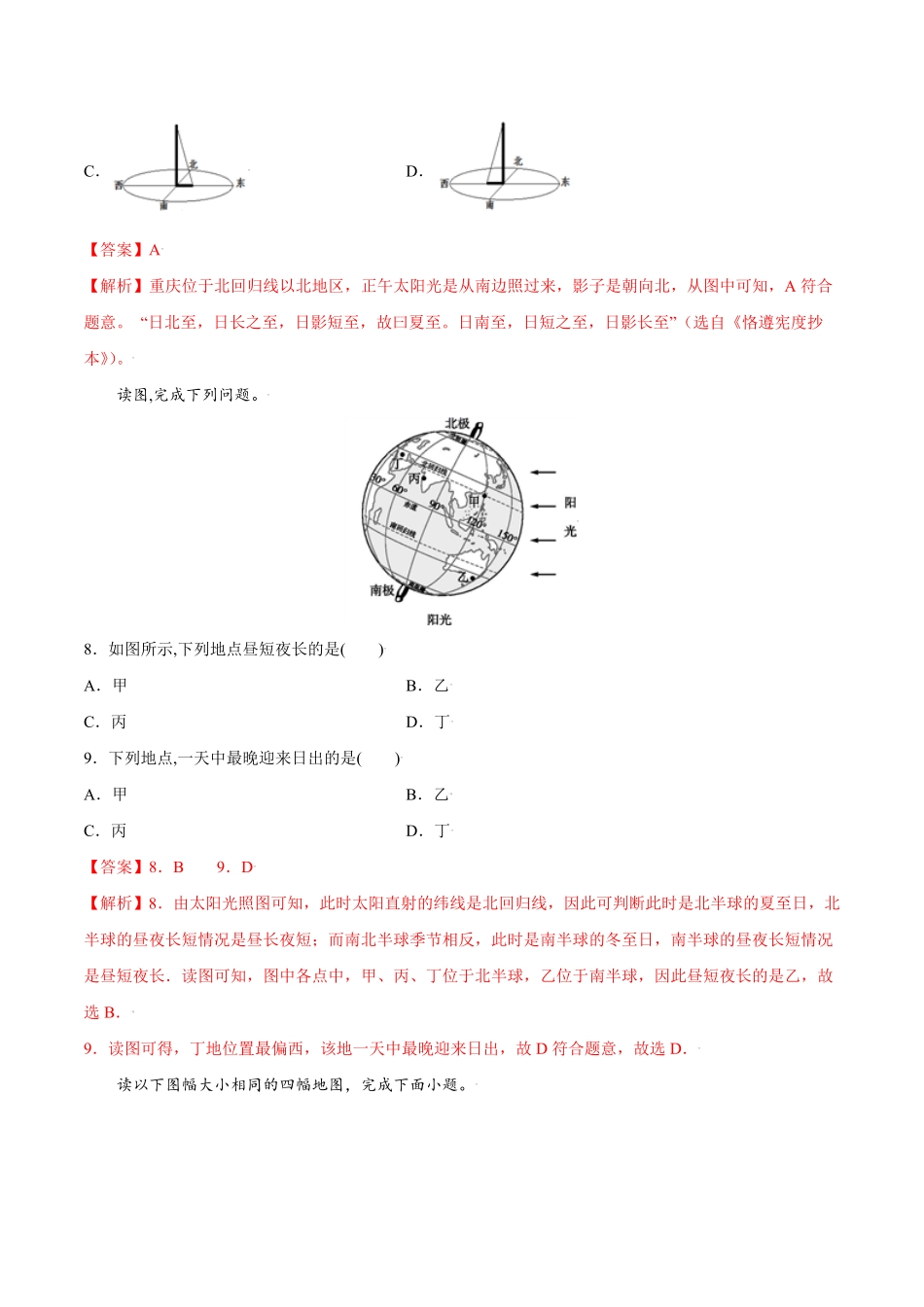 第一章地球和地图（选拔卷【单元测试】年七年级地理上册尖子生选拔卷（人教版.pdf_第3页