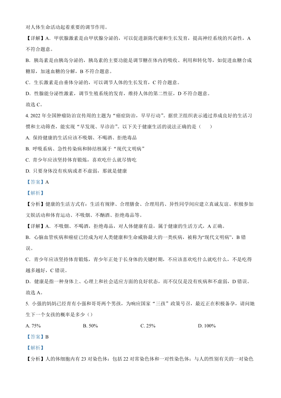 精品解析：四川省巴中市八年级下册（结业考试生物试卷.pdf_第2页