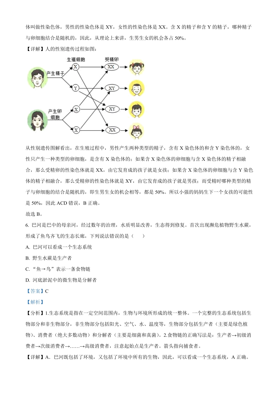 精品解析：四川省巴中市八年级下册（结业考试生物试卷.pdf_第3页