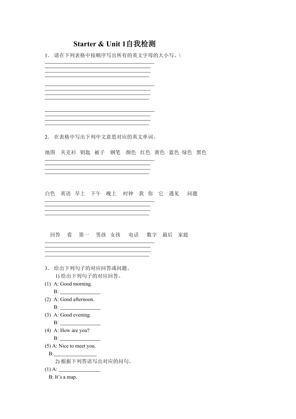 人教版英语七年级上册unit1单元测试1含答案含答案.pdf_第1页