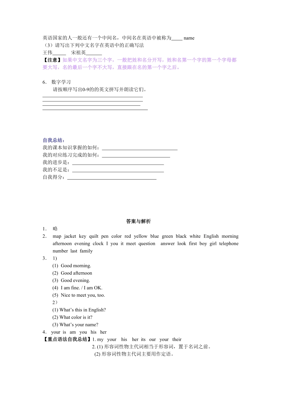 人教版英语七年级上册unit1单元测试1含答案含答案.pdf_第3页