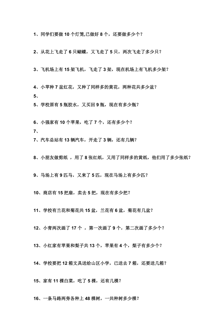 一年级下册数学期末复习应用题100道.pdf_第1页