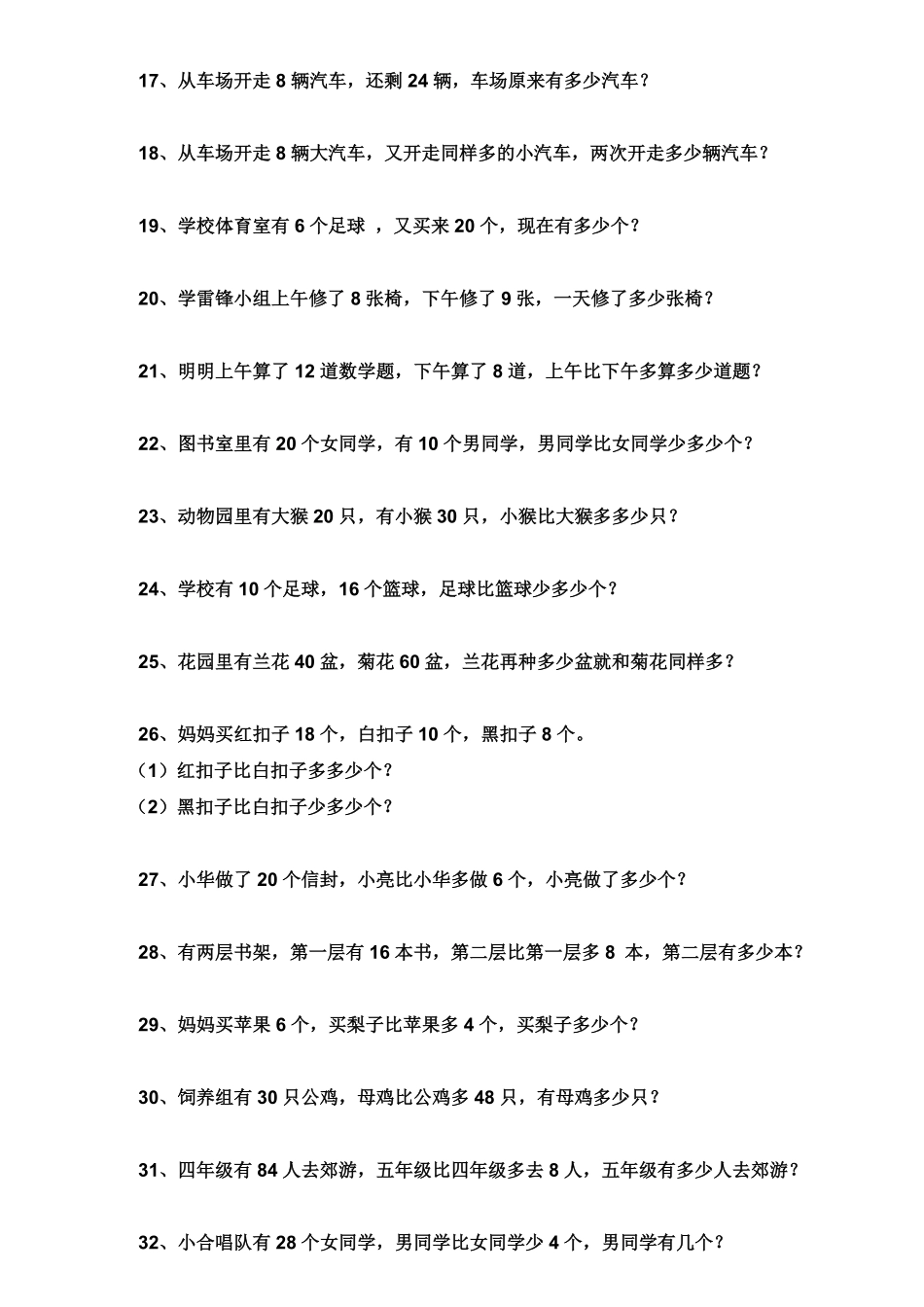 一年级下册数学期末复习应用题100道.pdf_第2页