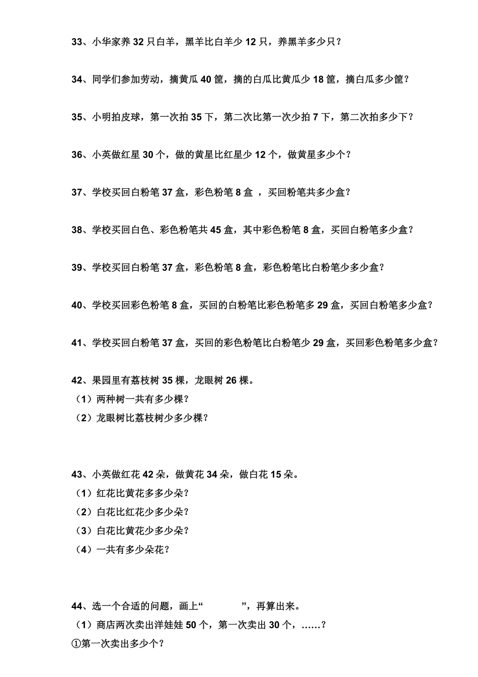 一年级下册数学期末复习应用题100道.pdf_第3页