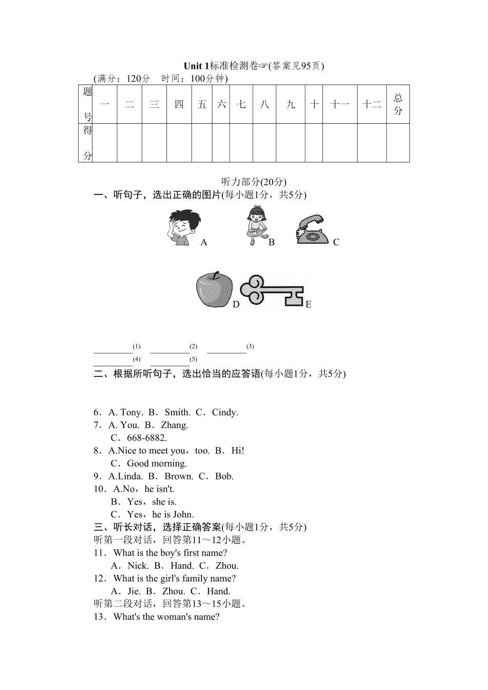 人教版英语七年级上册Unit1标准检测卷含答案.pdf_第1页