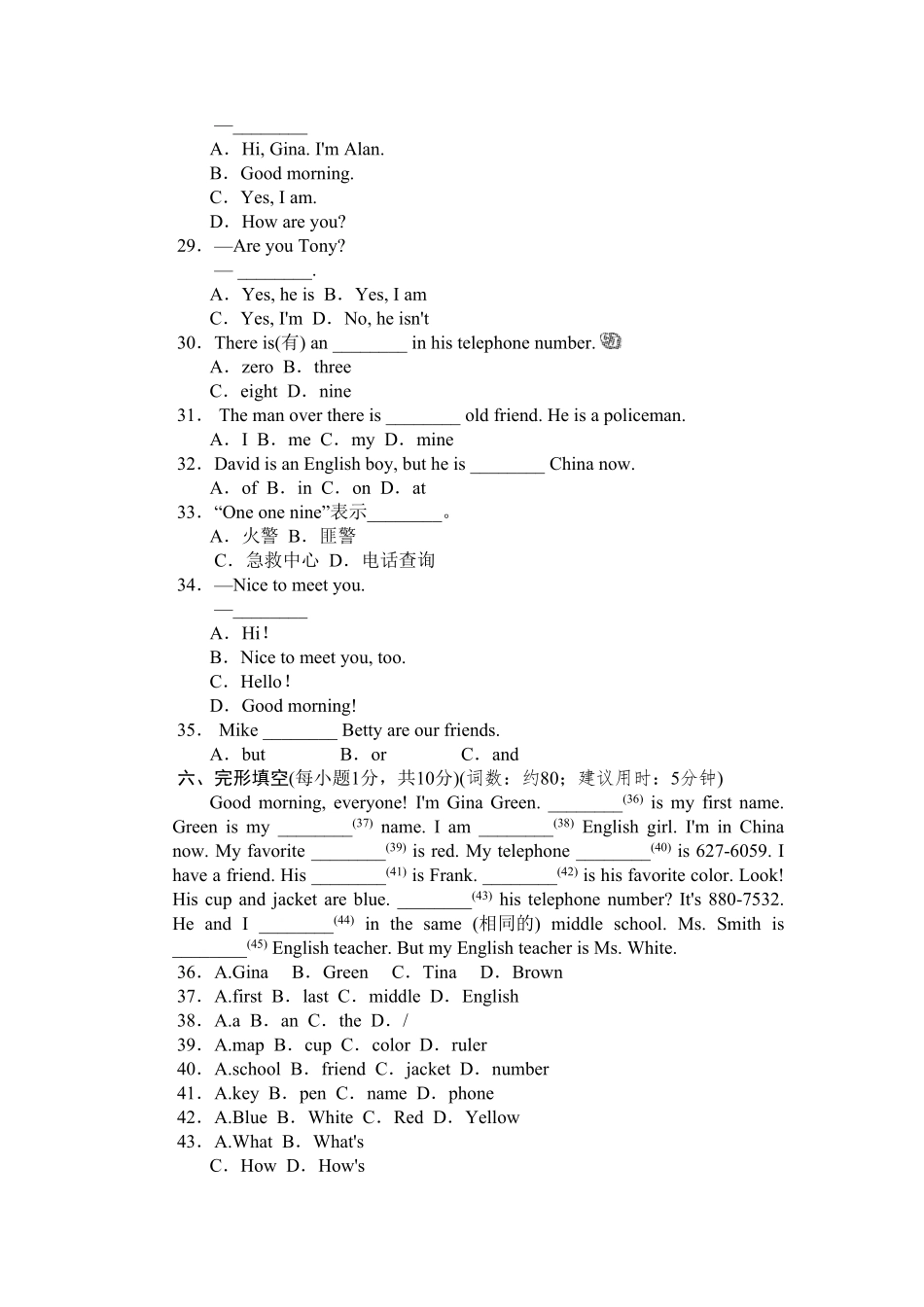 人教版英语七年级上册Unit1标准检测卷含答案.pdf_第3页