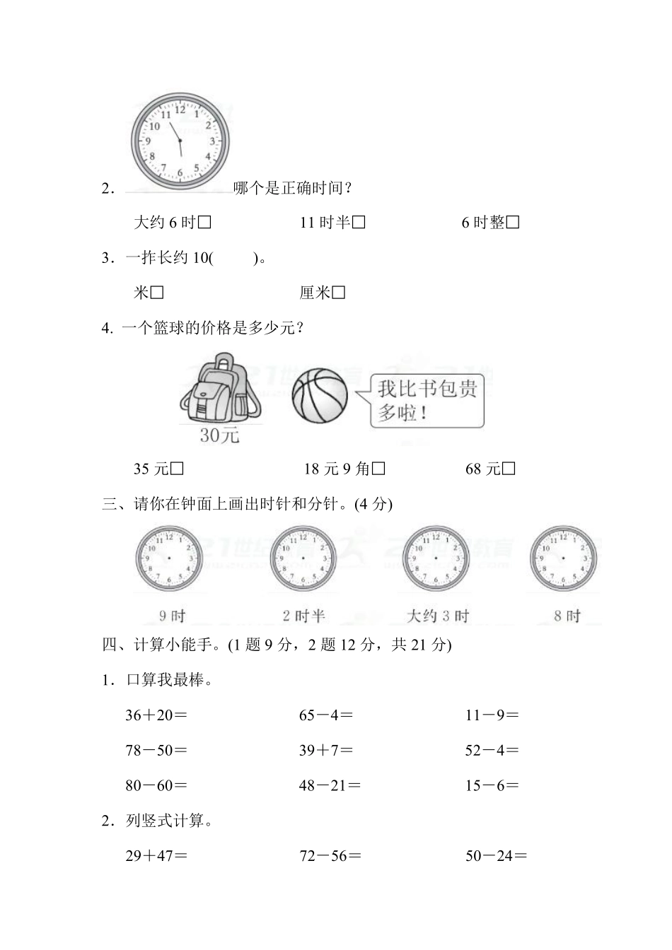 一年级下册数学期末测试卷（2含答案.pdf_第3页