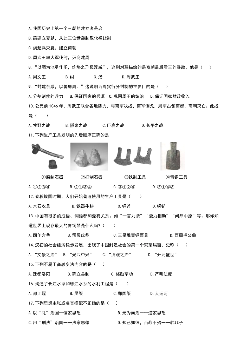 第一七年级期末检测历史试卷（二含答案.pdf_第2页