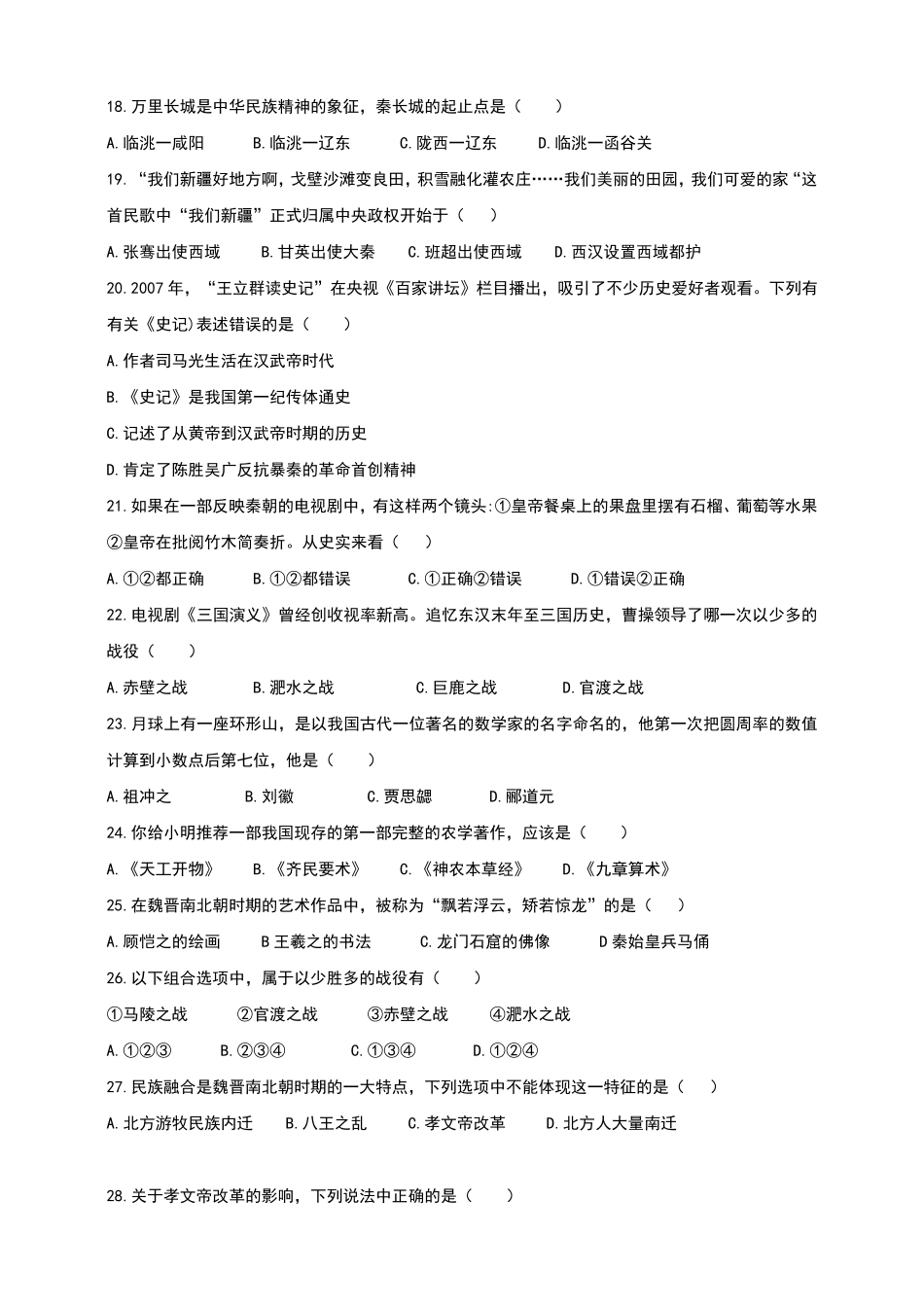 第一七年级期末检测历史试卷（二含答案.pdf_第3页