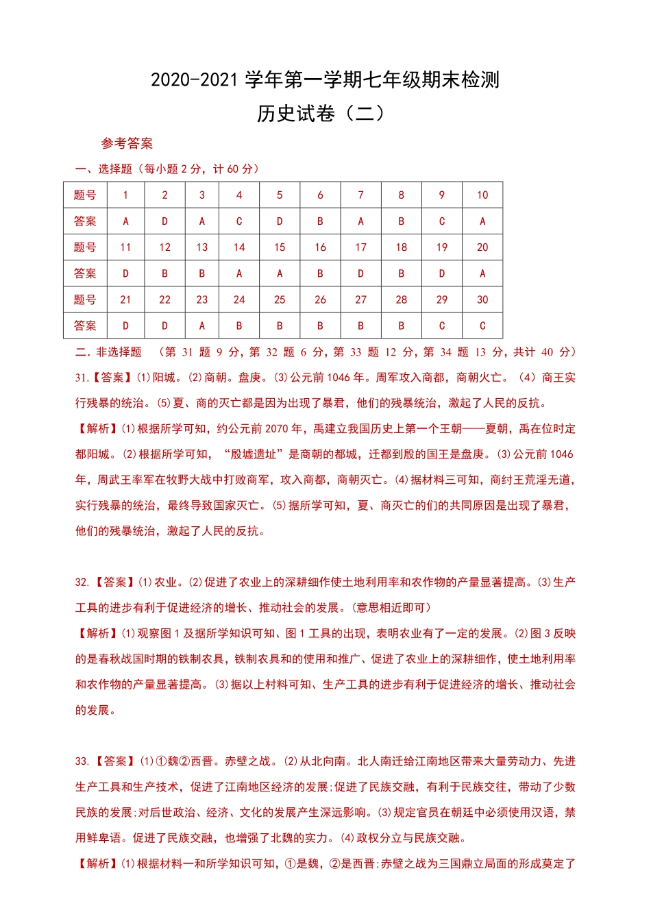 第一七年级期末检测历史试卷答案（二.pdf_第1页