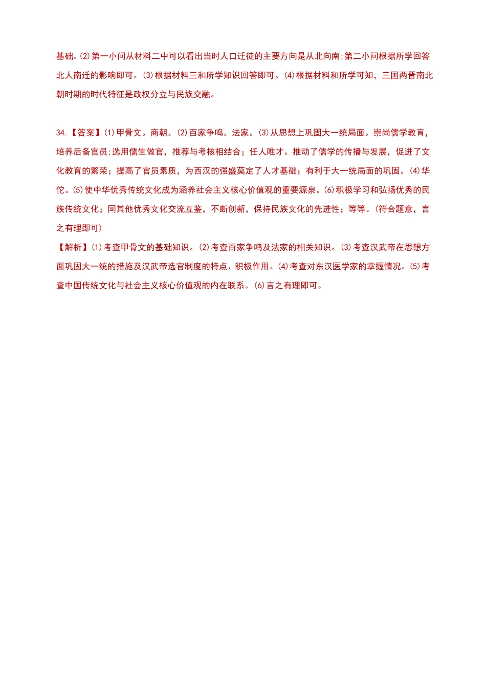 第一七年级期末检测历史试卷答案（二.pdf_第2页
