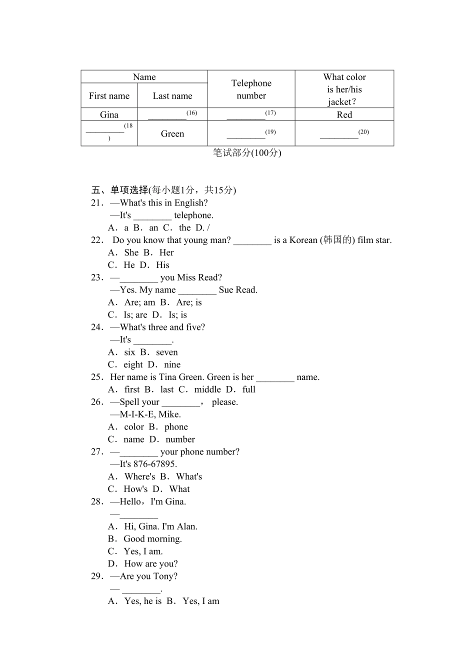 人教版英语七年级上册Unit1Myname'sGina单元标准检测卷含答案.pdf_第2页