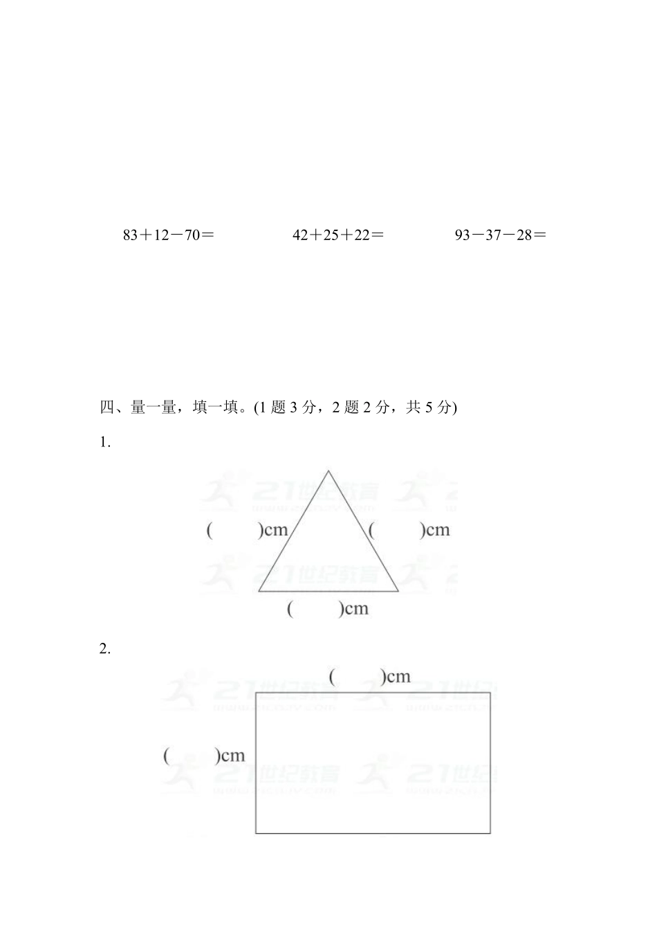 一年级下册数学期末测试卷（1含答案.pdf_第3页