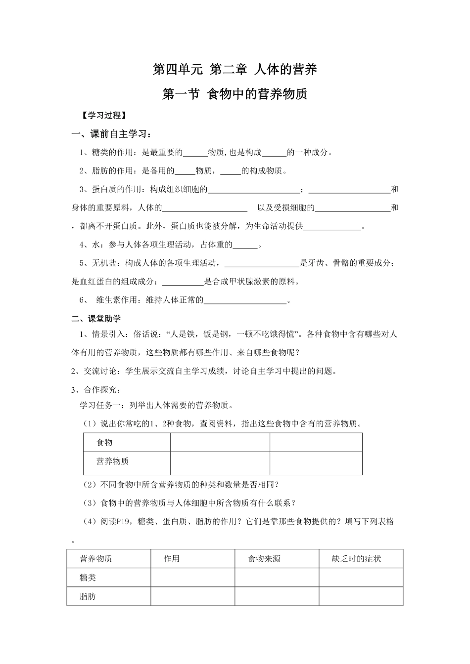 第一节食物中的营养物质课时训练含答案.pdf_第1页