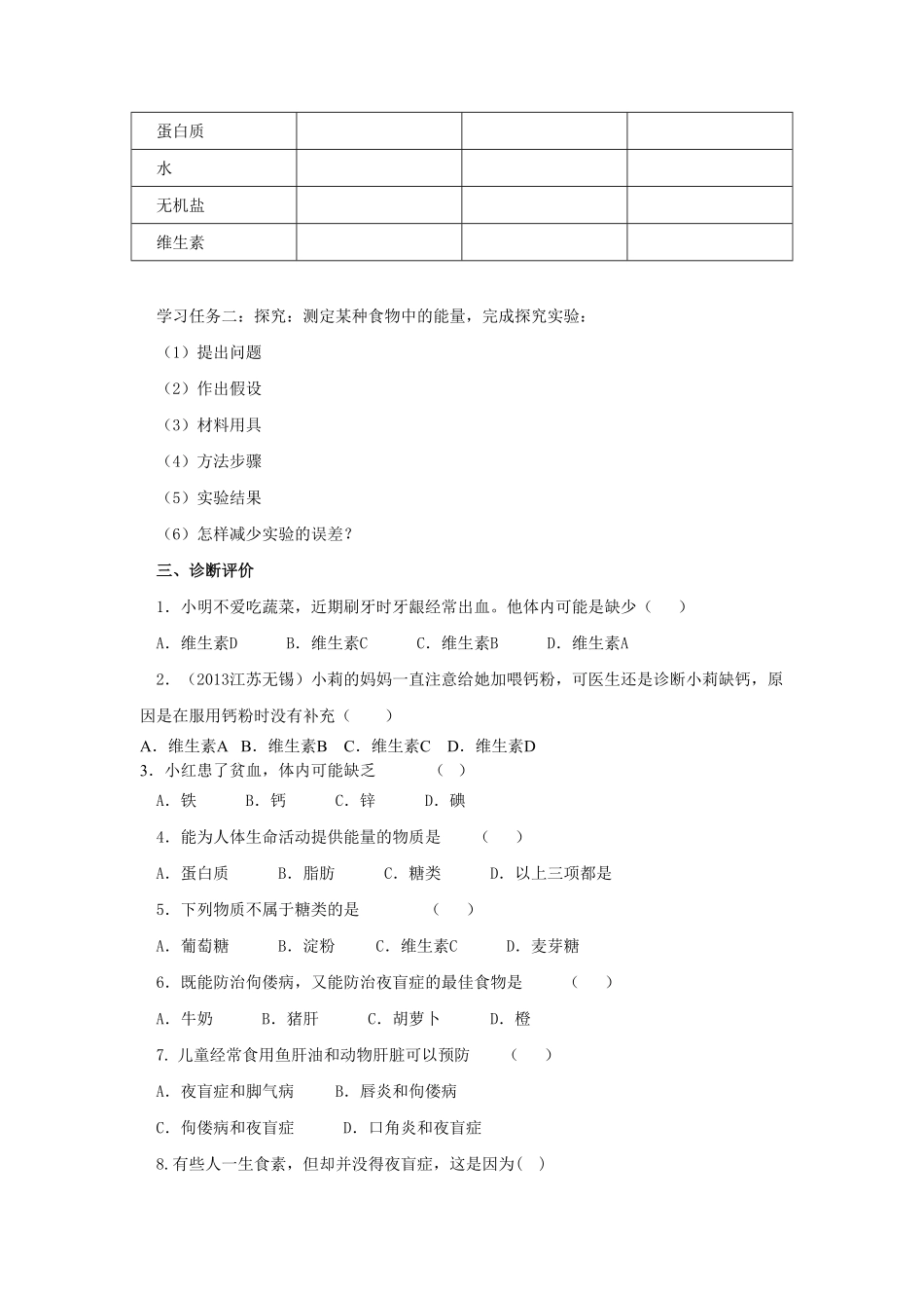 第一节食物中的营养物质课时训练含答案.pdf_第2页