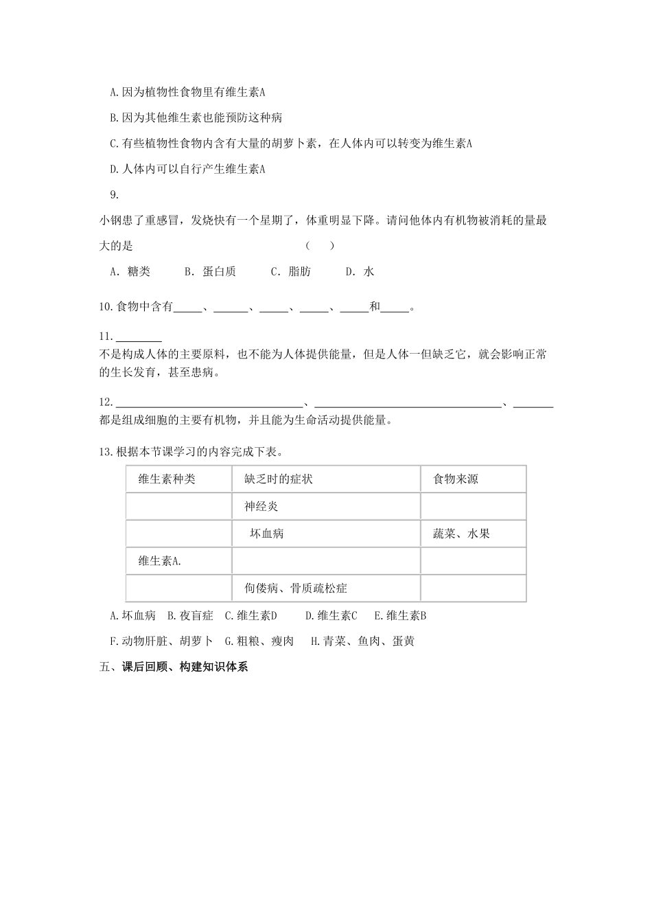 第一节食物中的营养物质课时训练含答案.pdf_第3页