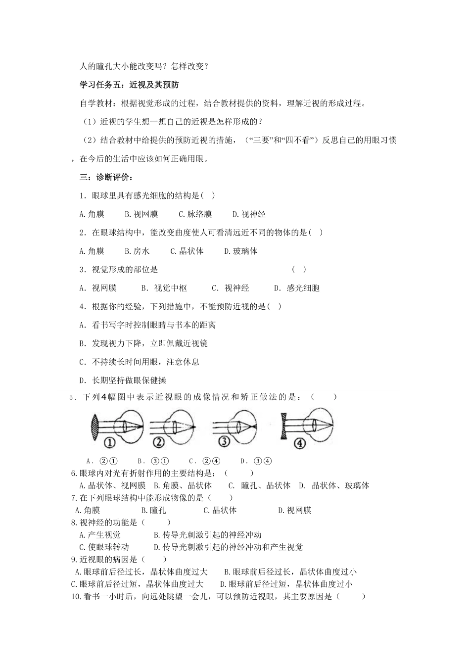 第一节人体对外界环境的感知第一课时课时训练（含答案.pdf_第2页